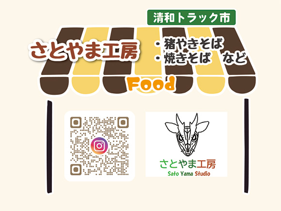さとやま工房